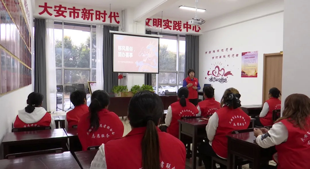 【移风易俗】大安市志愿者联合会举办“推进移风易俗 简办红白喜事”文明实践活动