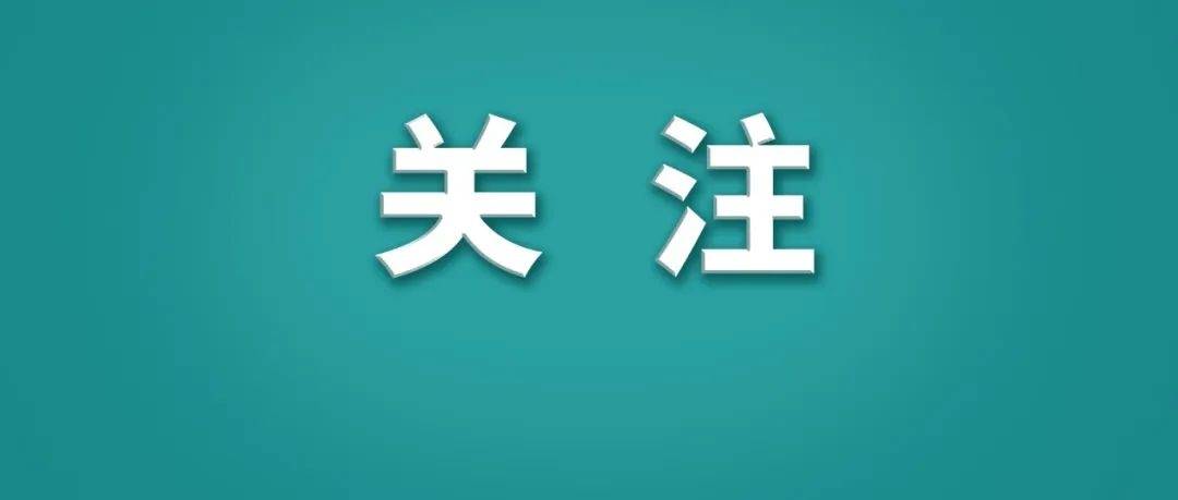 事关医保！明年1月1日起实施