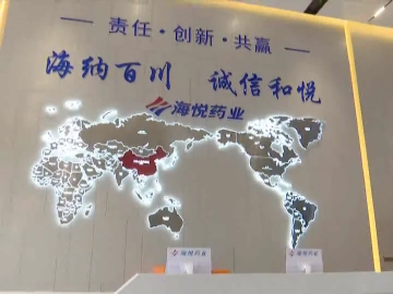 海悦集团医药产业园项目一期正式投产