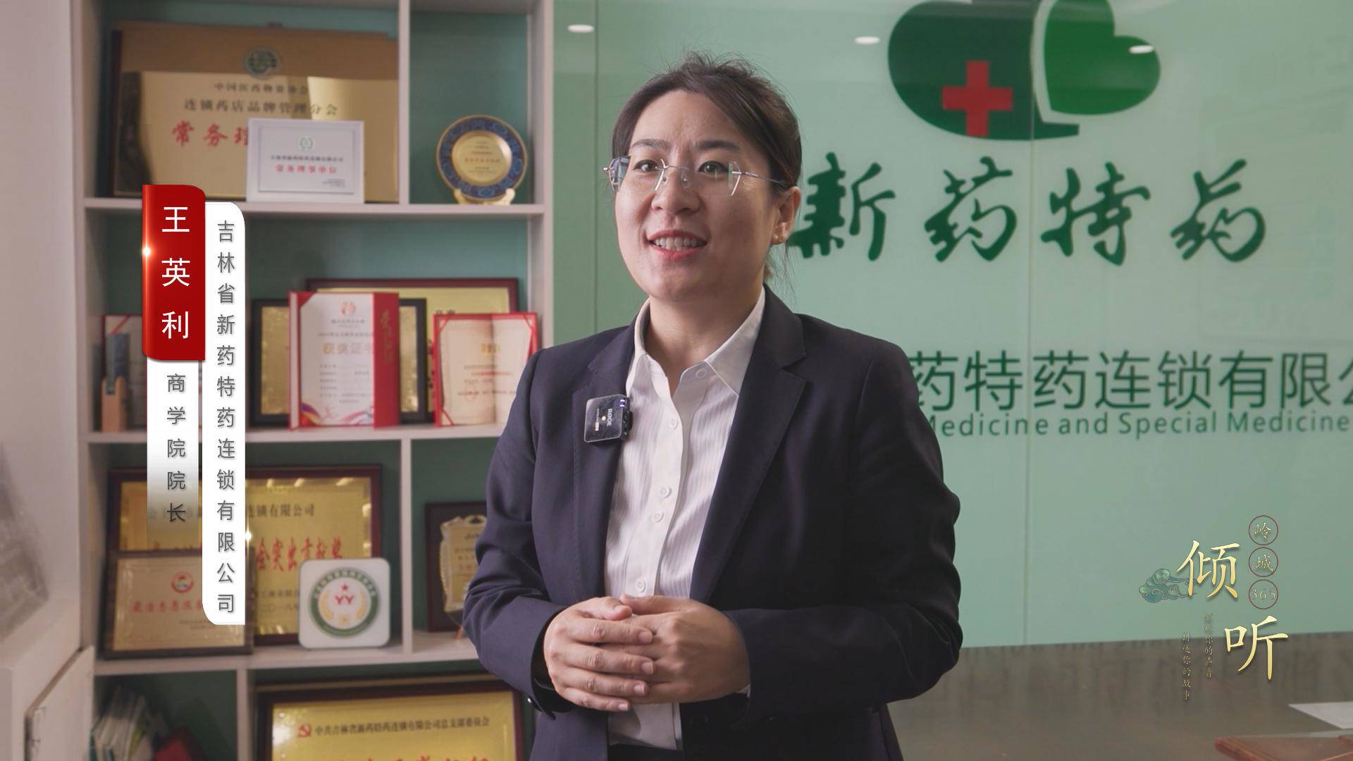 《岭城365》〈倾听〉——解锁多重身份 展现非凡人生