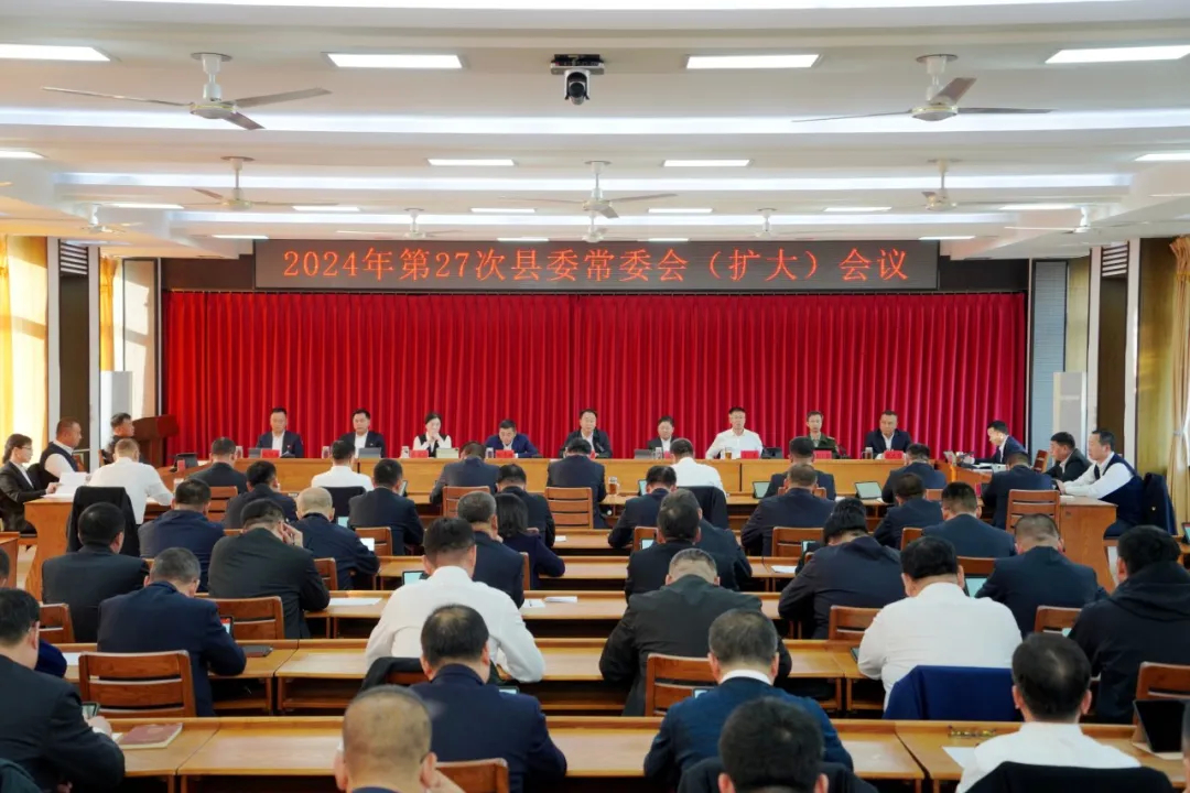 中共辉南县委召开2024年第27次常委会（扩大）会议