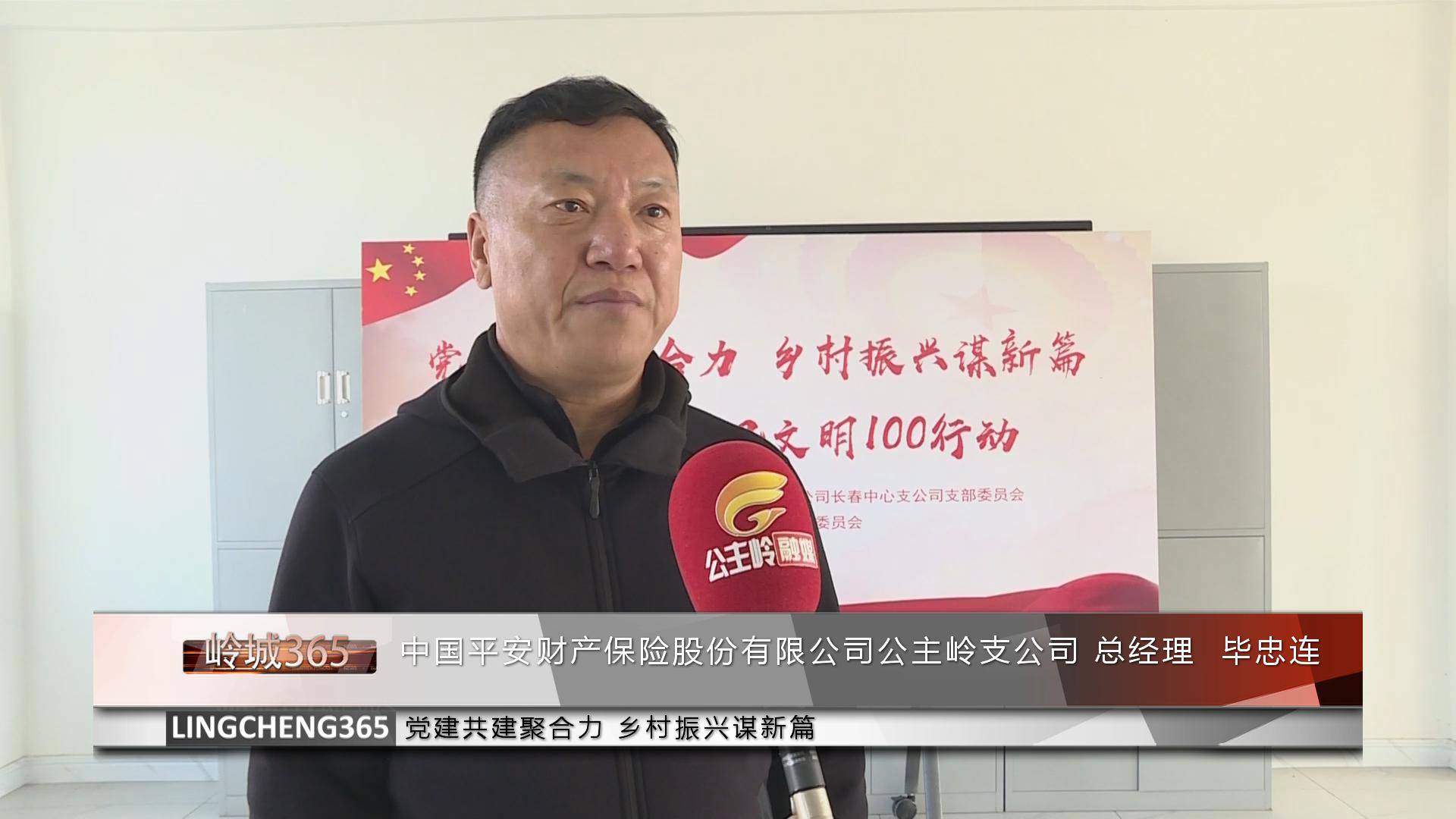 《岭城365》——〈365快报〉党建共建聚合力 乡村振兴谋新篇