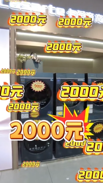 最高补贴2000元！吉林省#家电#以旧换新补贴产品又增加啦！