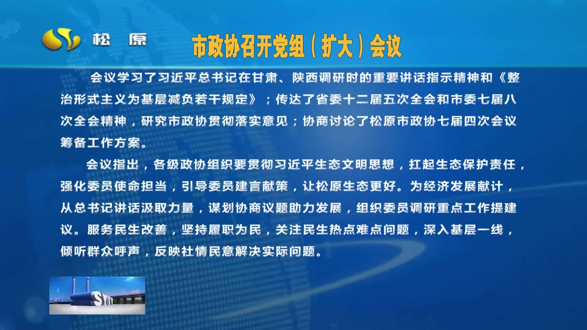 2024年10月31日《松原新闻》