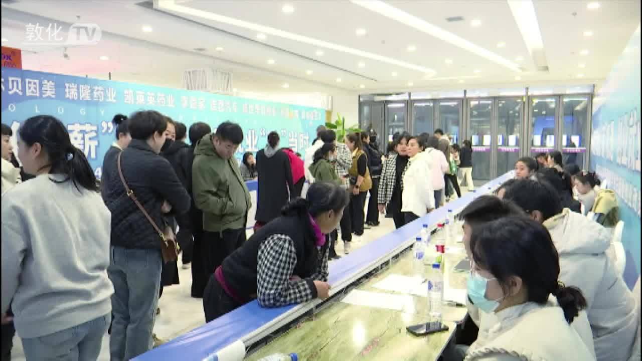 敦化市举办2024年高校毕业生就业创业政策宣传周活动