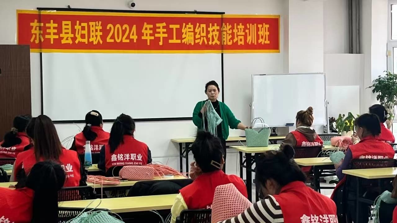 东丰县妇联举办2024年手工编织技能培训班