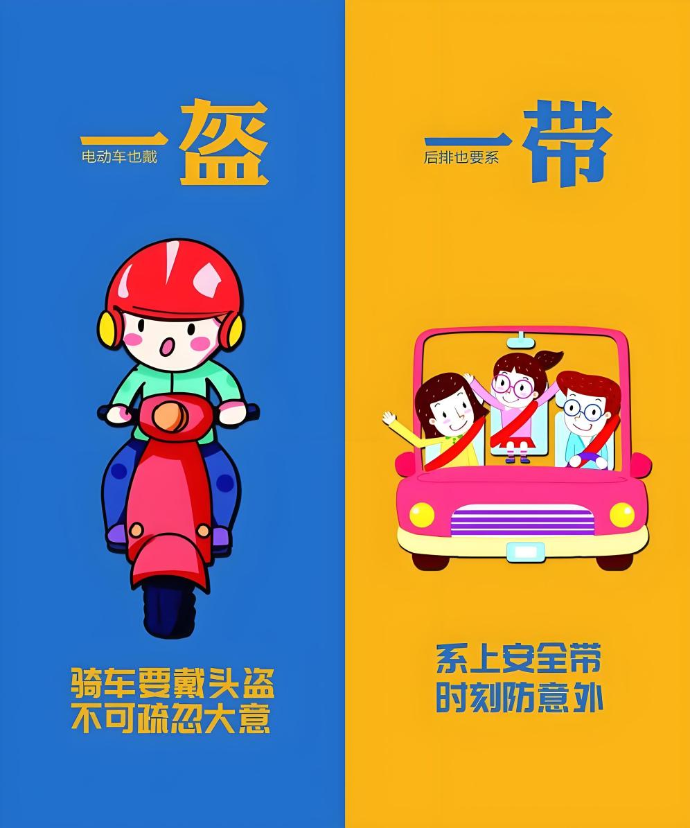 我爱我家 争做文明市民|一盔一带 文明驾驶