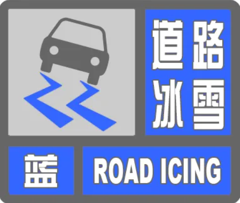 东丰县气象台发布气象灾害预警信号