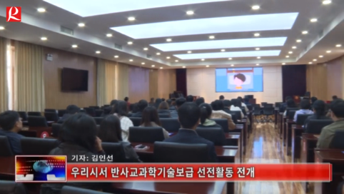 【룡정뉴스】우리시서 반사교과학기술보급 선전활동 전개