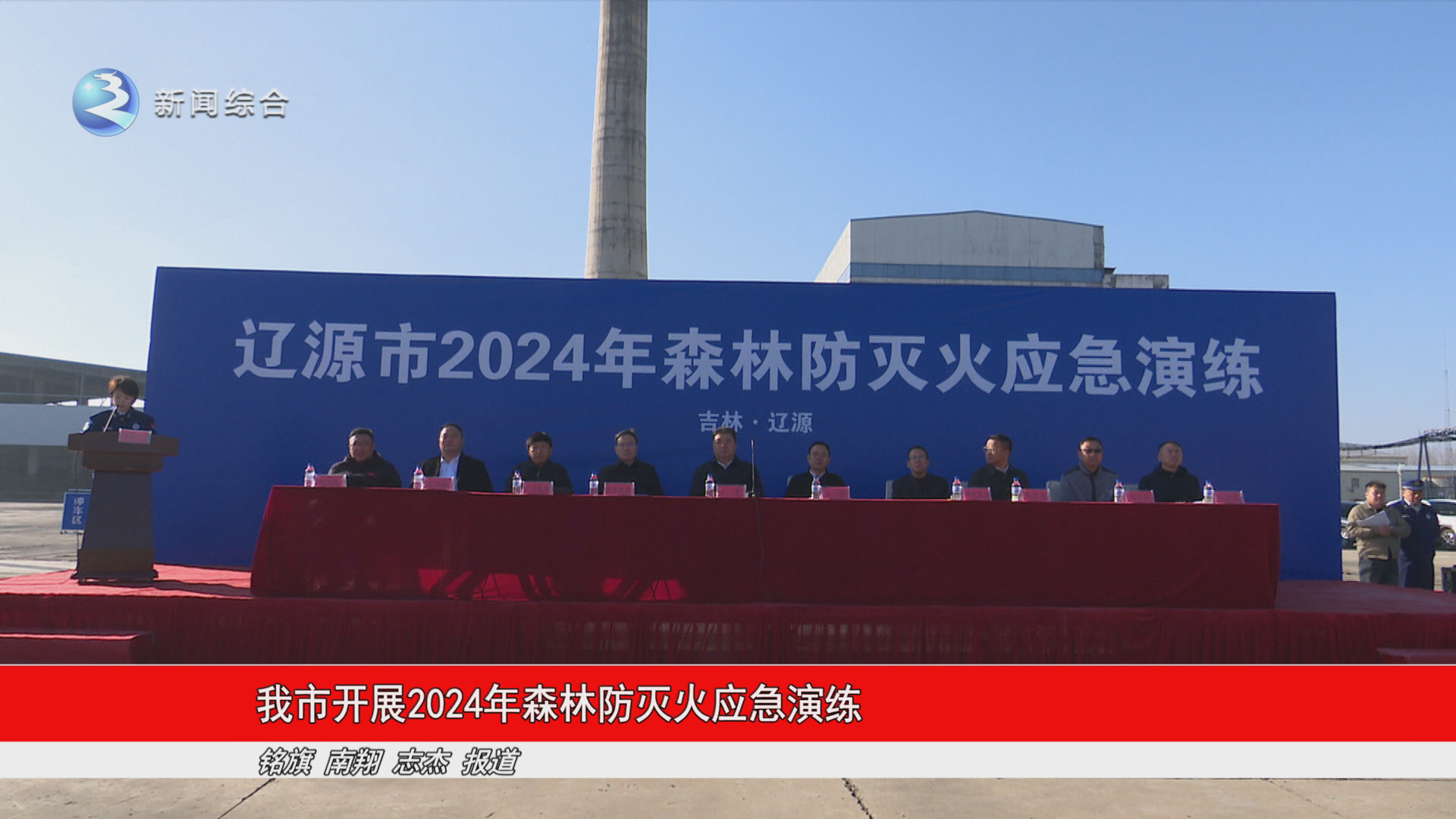 我市开展2024年森林防灭火应急演练