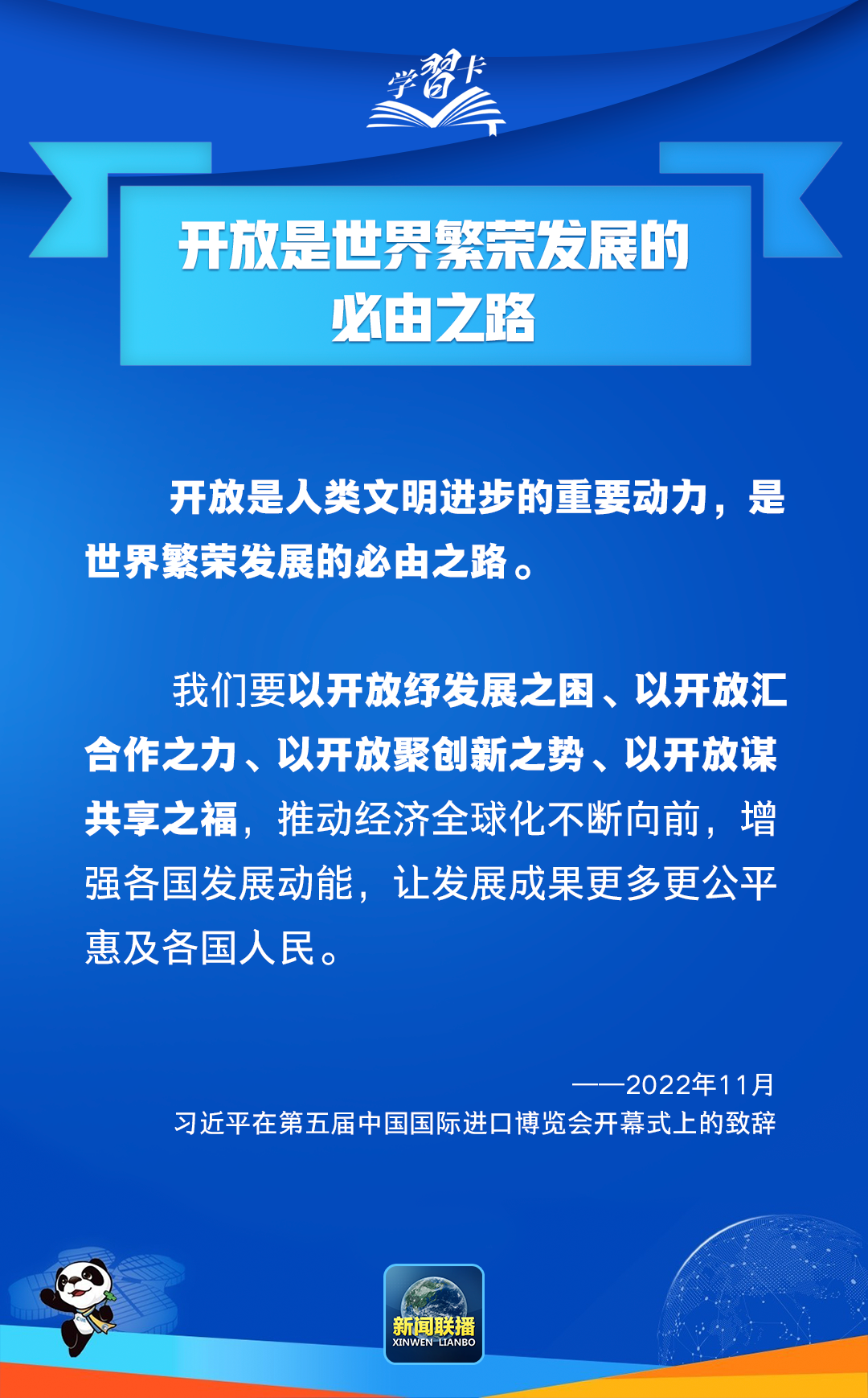 学习卡丨高水平开放，中国脚步不停滞、决心不会变