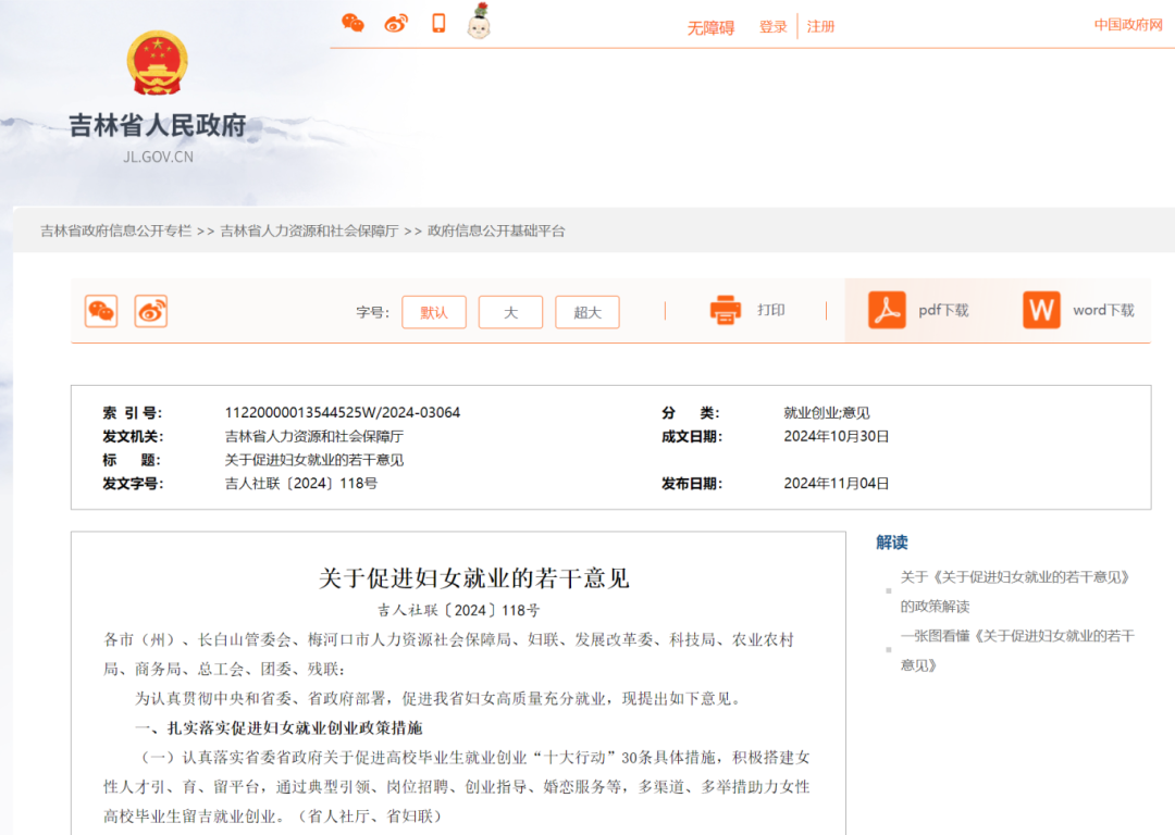 事关就业！吉林省最新发文