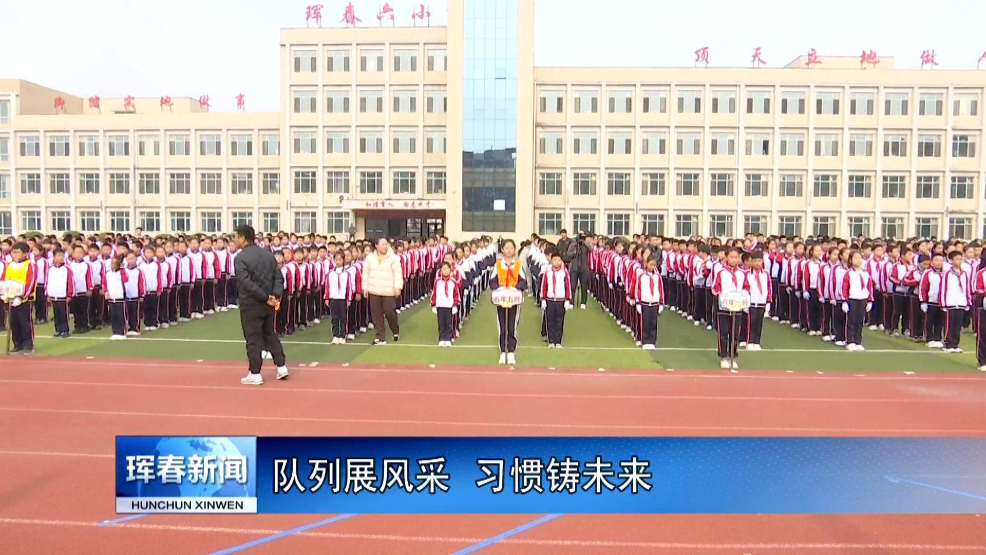 队列展风采  习惯铸未来