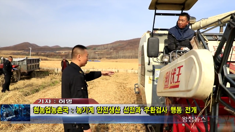 11月06日-현 농업농촌국:농기계 안전생산 선전과 우환검사 행동 전개