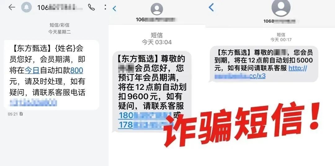 突然收到短信“将自动扣款5000元”？警方紧急提醒！