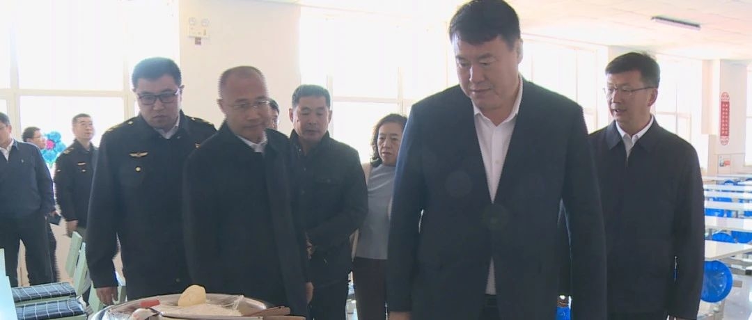 高飞以“四不两直”方式调研校园食品安全工作