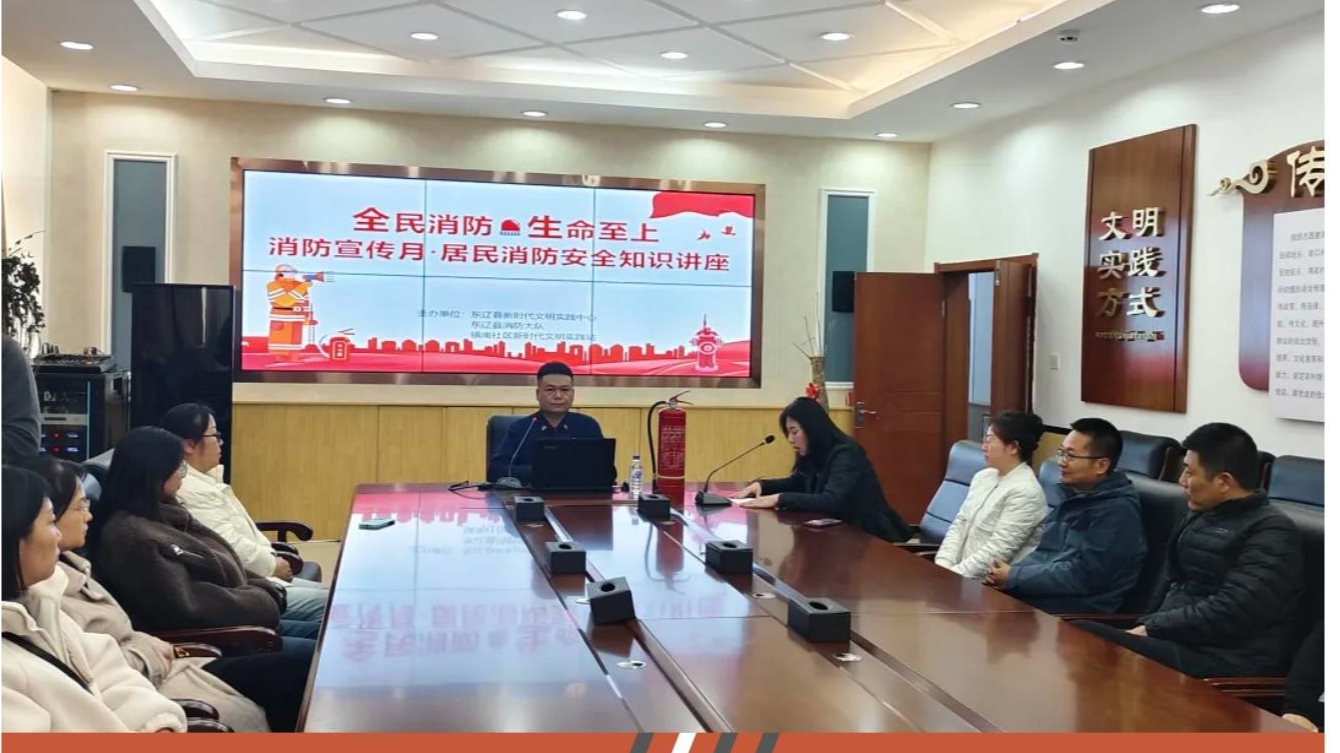 【东辽县新时代文明实践】消防宣传月·居民消防安全知识讲座