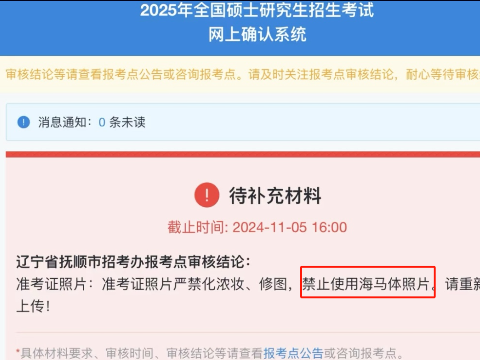 考研报名禁用“美颜证件照”！多考点明确