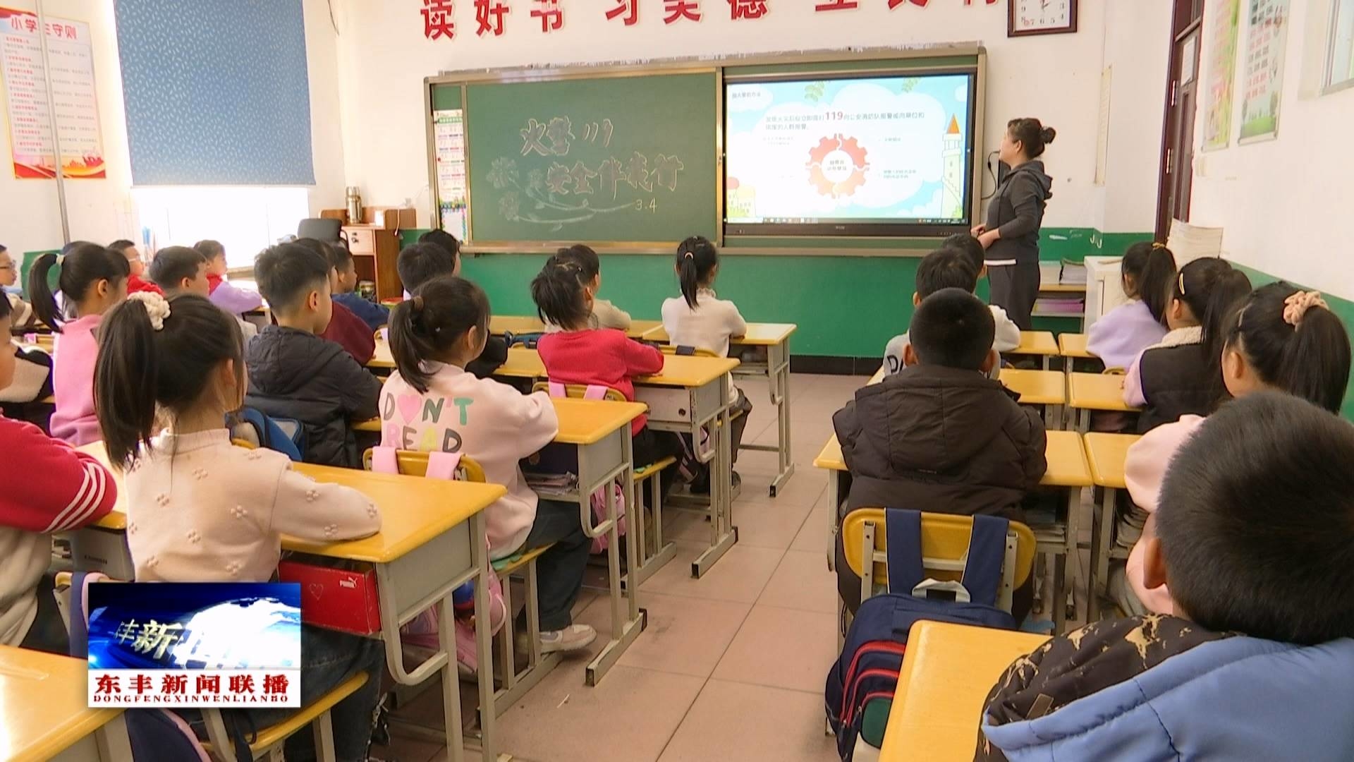 东丰县第二实验小学：消防记心中 安全伴“童”行