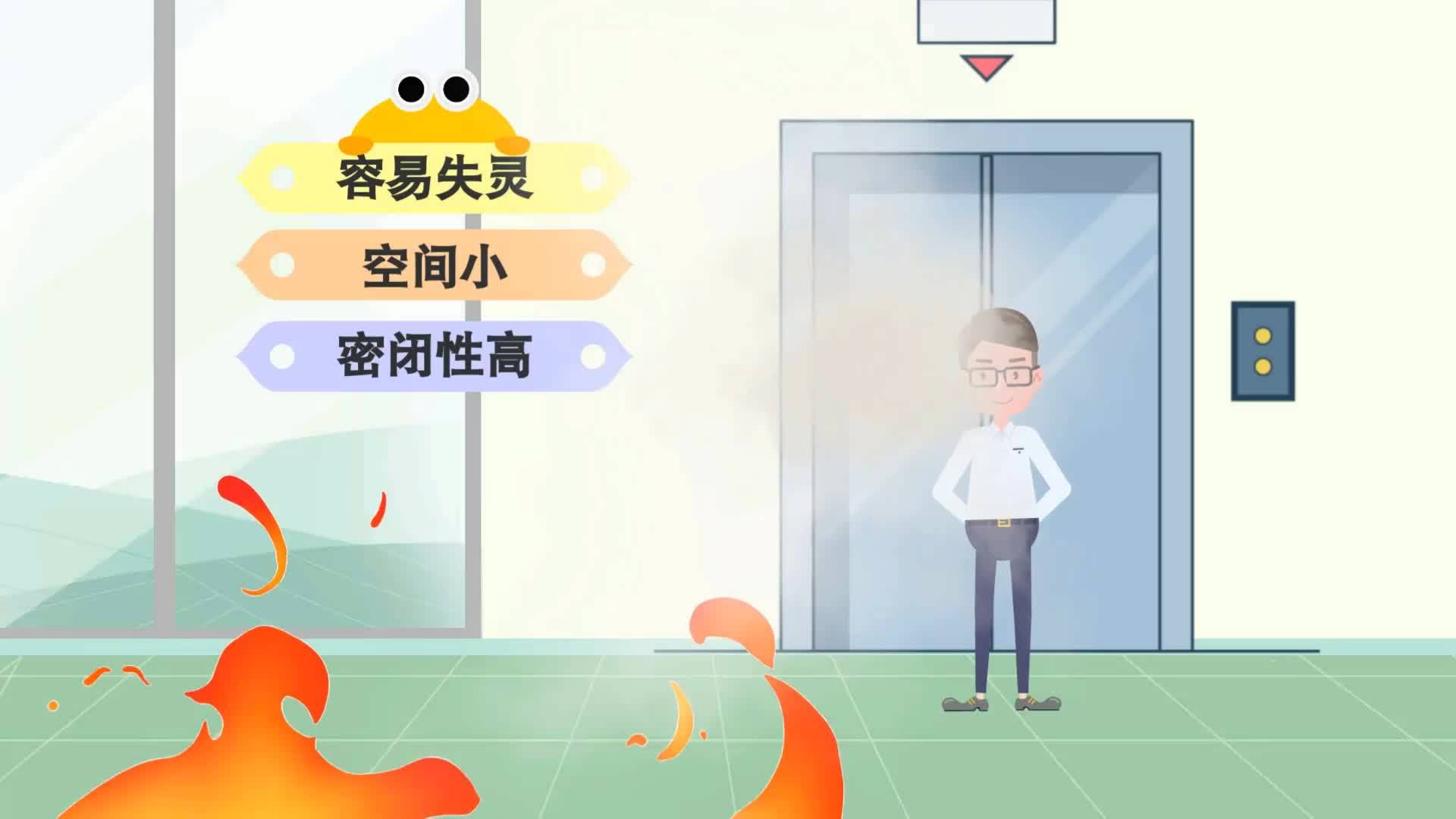 ”奔奔“火灾自救逃生攻略