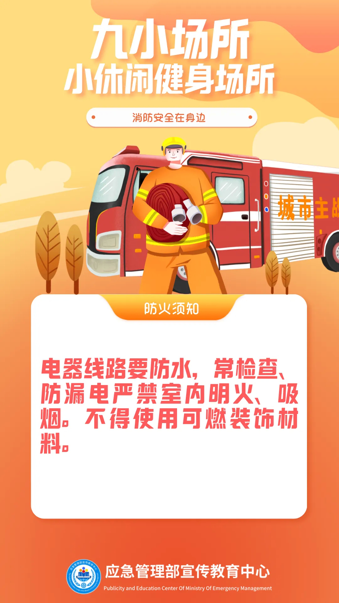 【消防宣传月】每天一个消防安全小知识——“九小场所”风险高