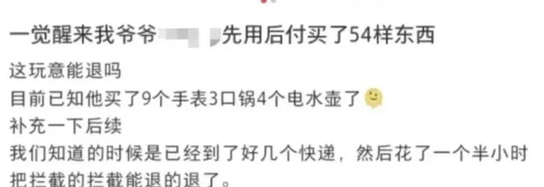 莫名其妙开了“先用后付”？消保委发声！