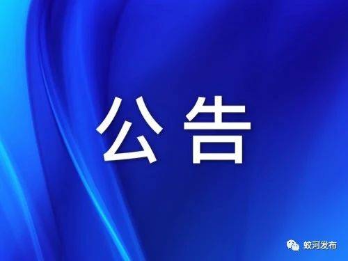 关于为吉林革命军事馆文物史料征集第二阶段公告