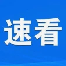 【安全生产 警钟长鸣】基层应急预案编制管理百问百答（1-5）