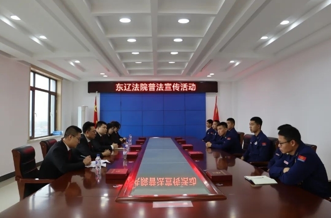 东辽县人民法院法官干警到消防救援大队举行普法活动