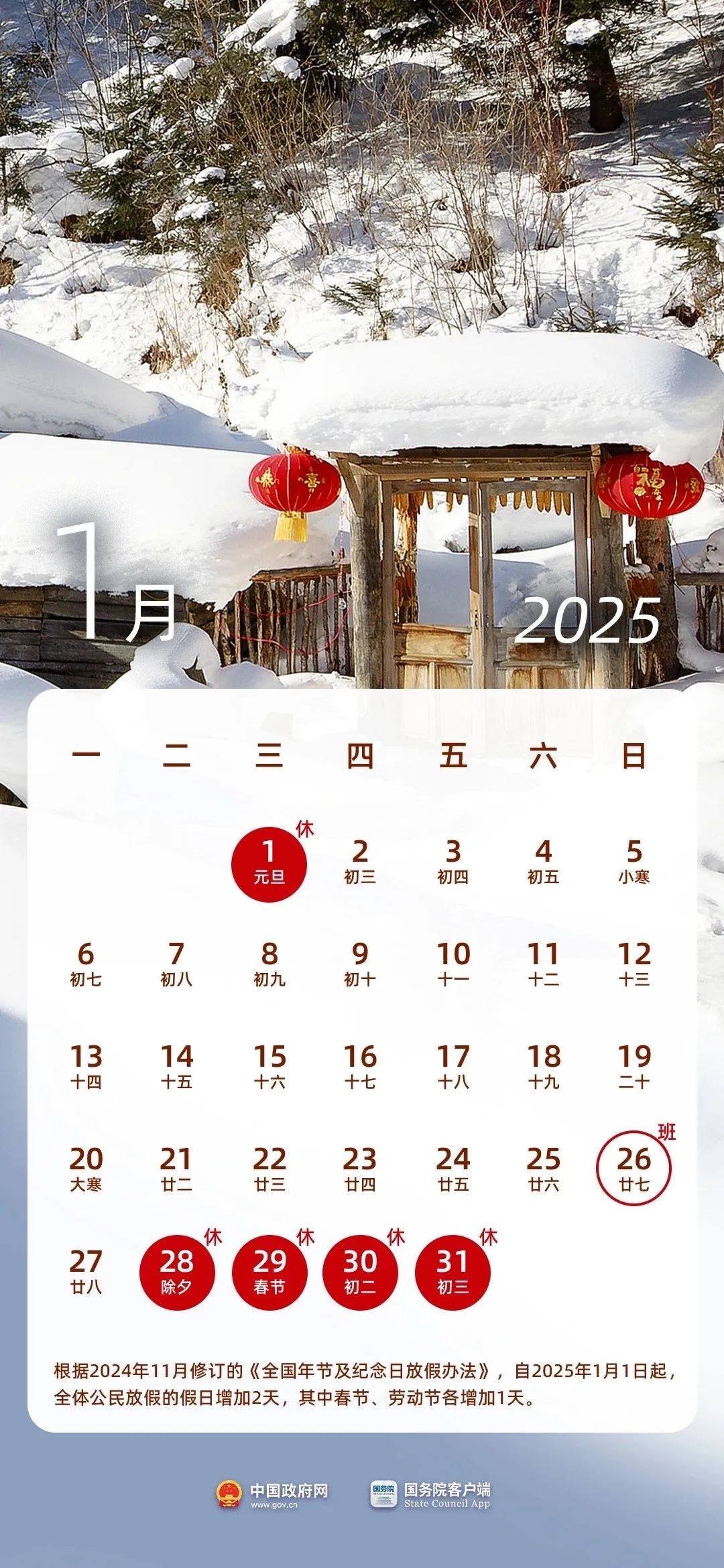 春节和劳动节各增1天！2025年放假安排来了