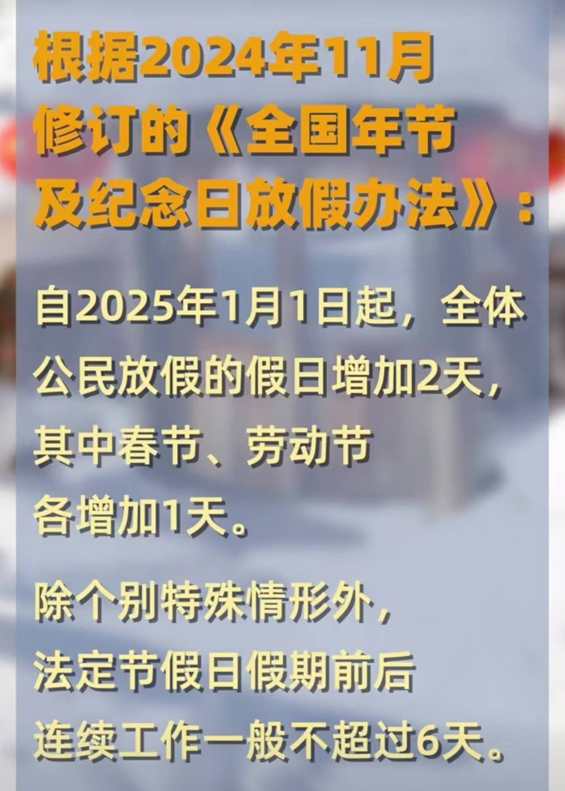 专家解读增加公众假期为何选这两天