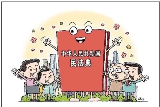 普法宣传 | 民法典，这样讲给孩子听！