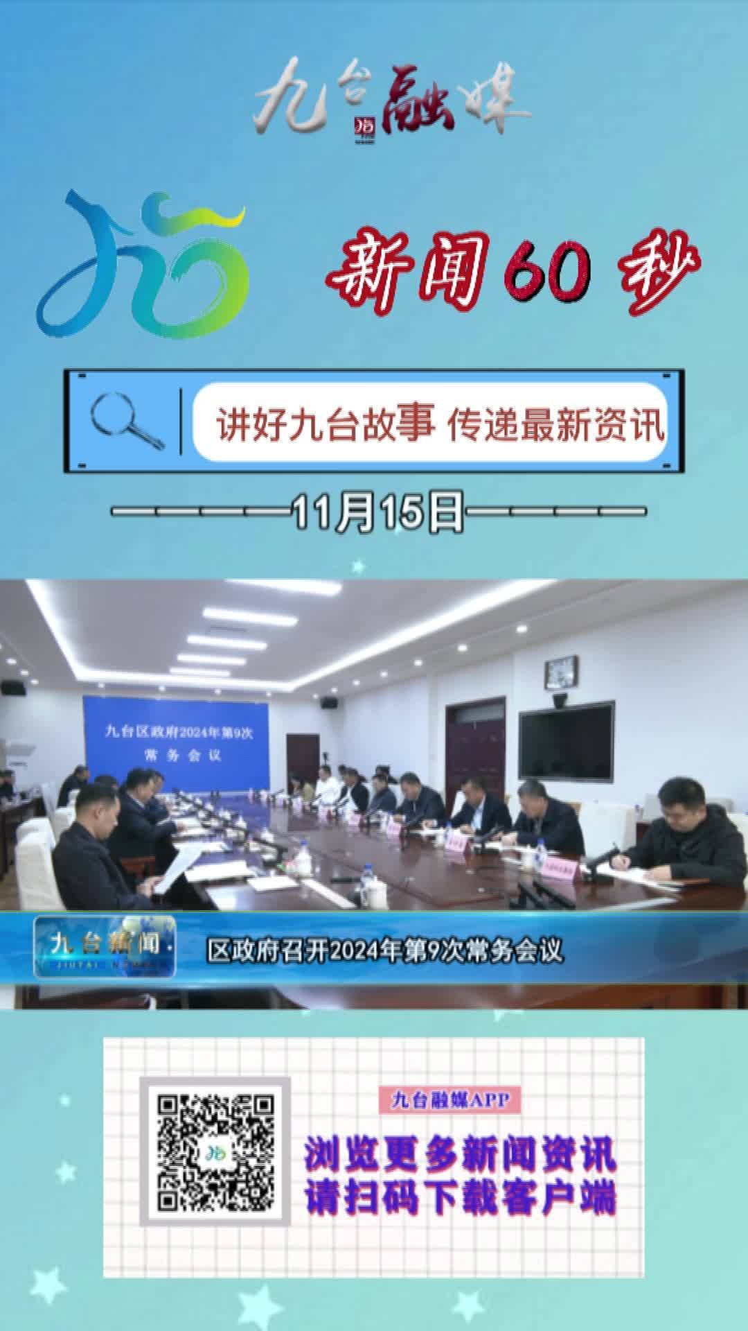 新闻60秒