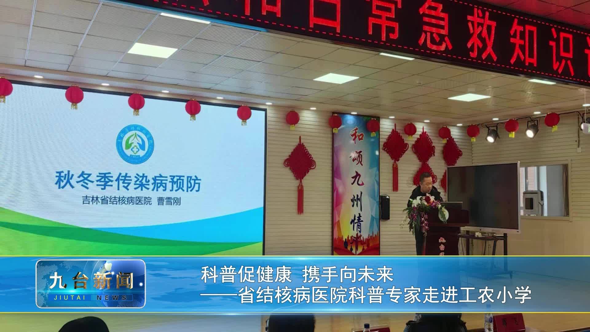 科普促健康 携手向未来  ——省结核病医院科普专家走进工农小学