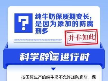 纯牛奶保质期变长，是因为添加的防腐剂多？