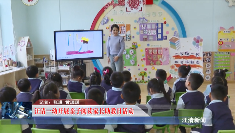 11月18日-汪清一幼开展亲子阅读家长助教日活动