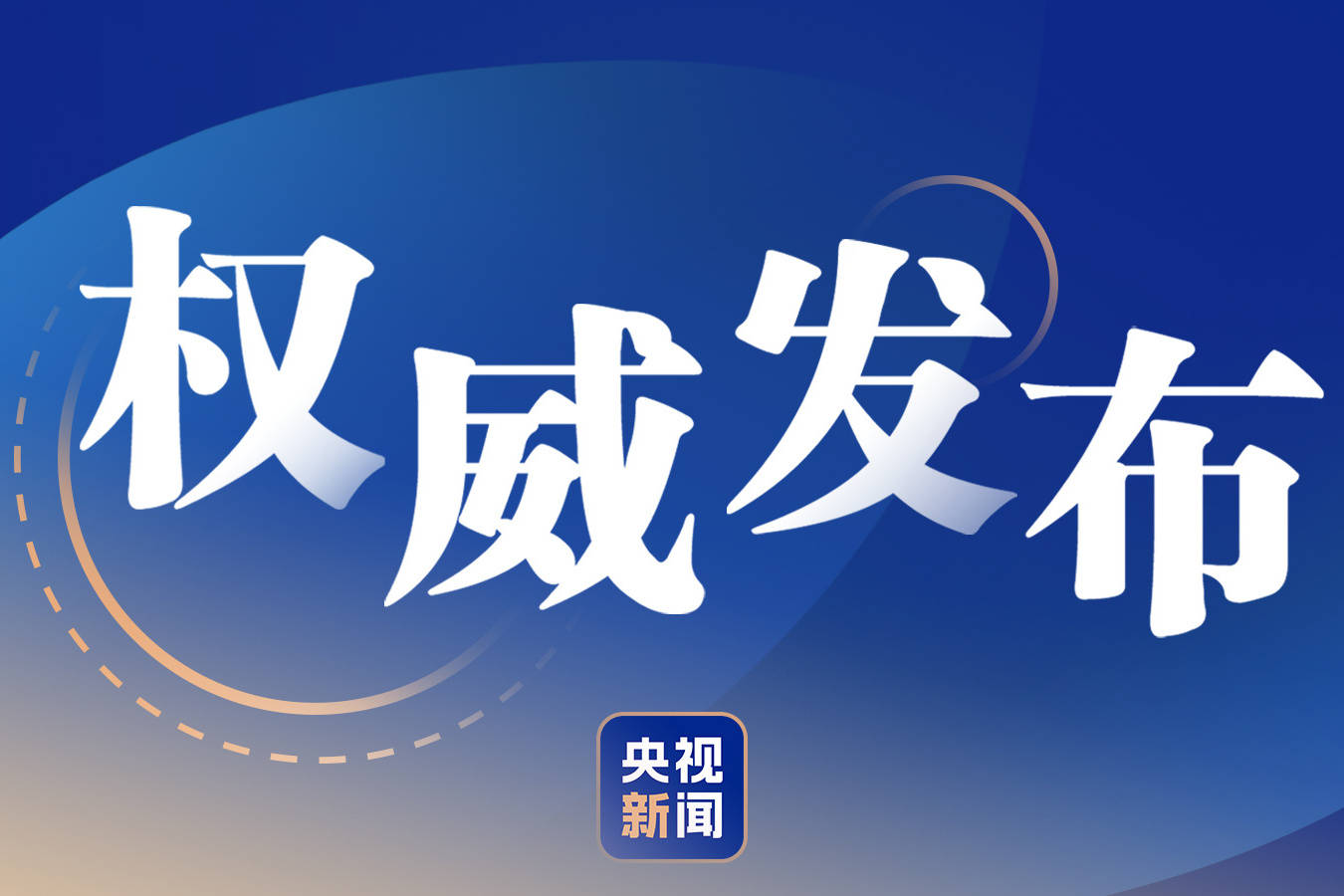 习近平出席二十国集团领导人第十九次峰会并发表重要讲话