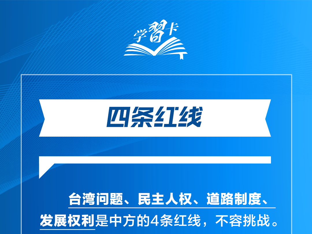 学习卡丨一组数字读懂新时代中美正确相处之道