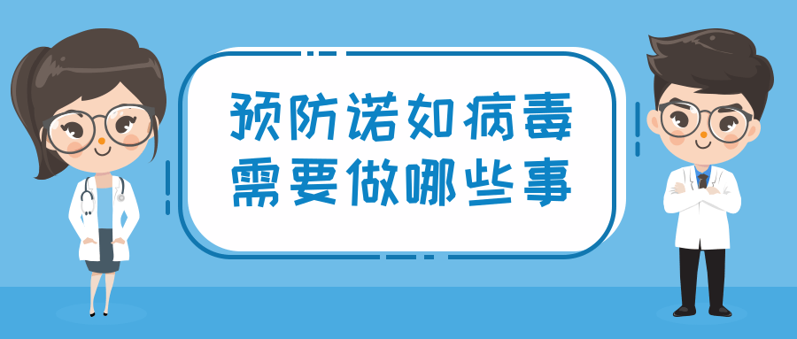 这个病毒正处于高发期，家长一定要知道如何预防