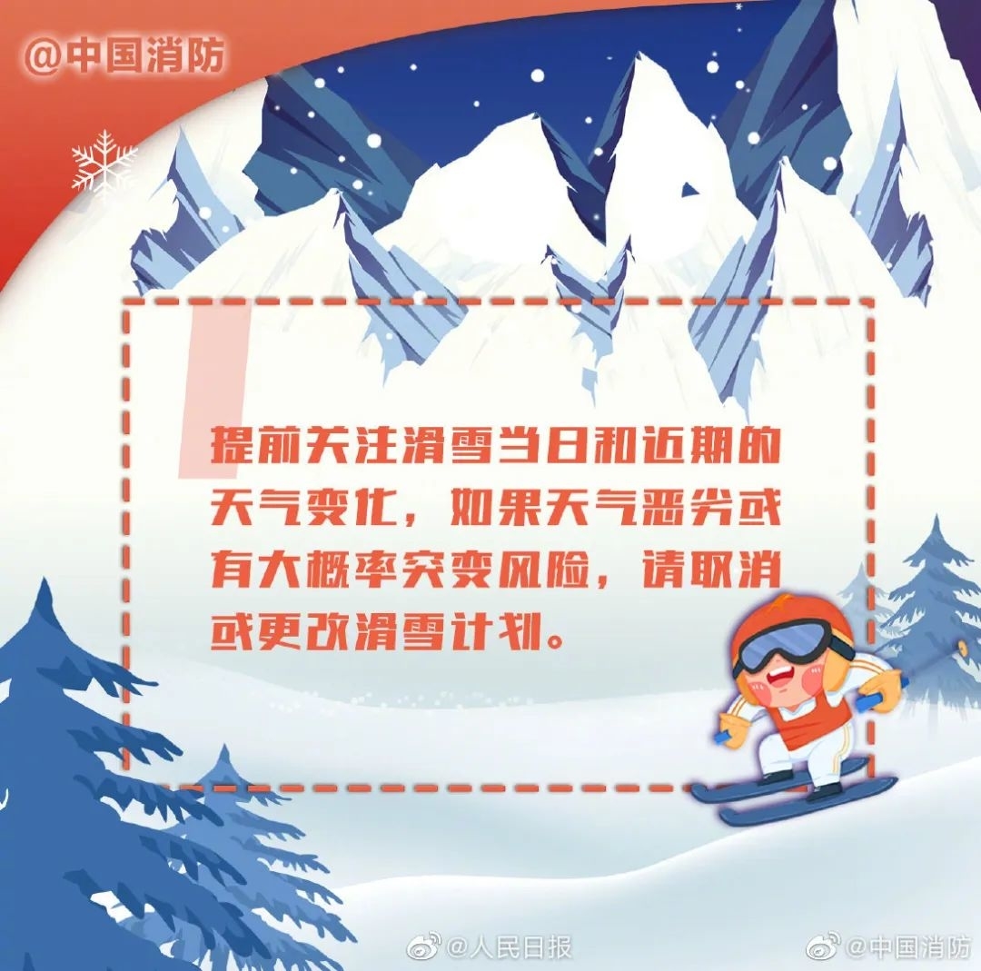 叮~这份滑雪安全指南请收好