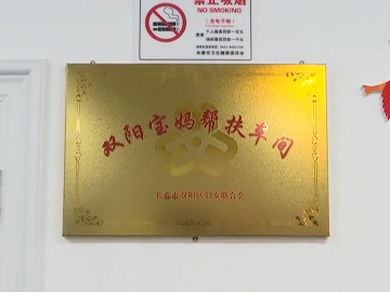 “宝妈帮扶车间”拓宽社区妇女致富路