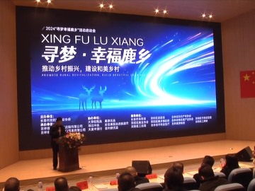 “寻梦·幸福鹿乡”电商直播活动正式启动