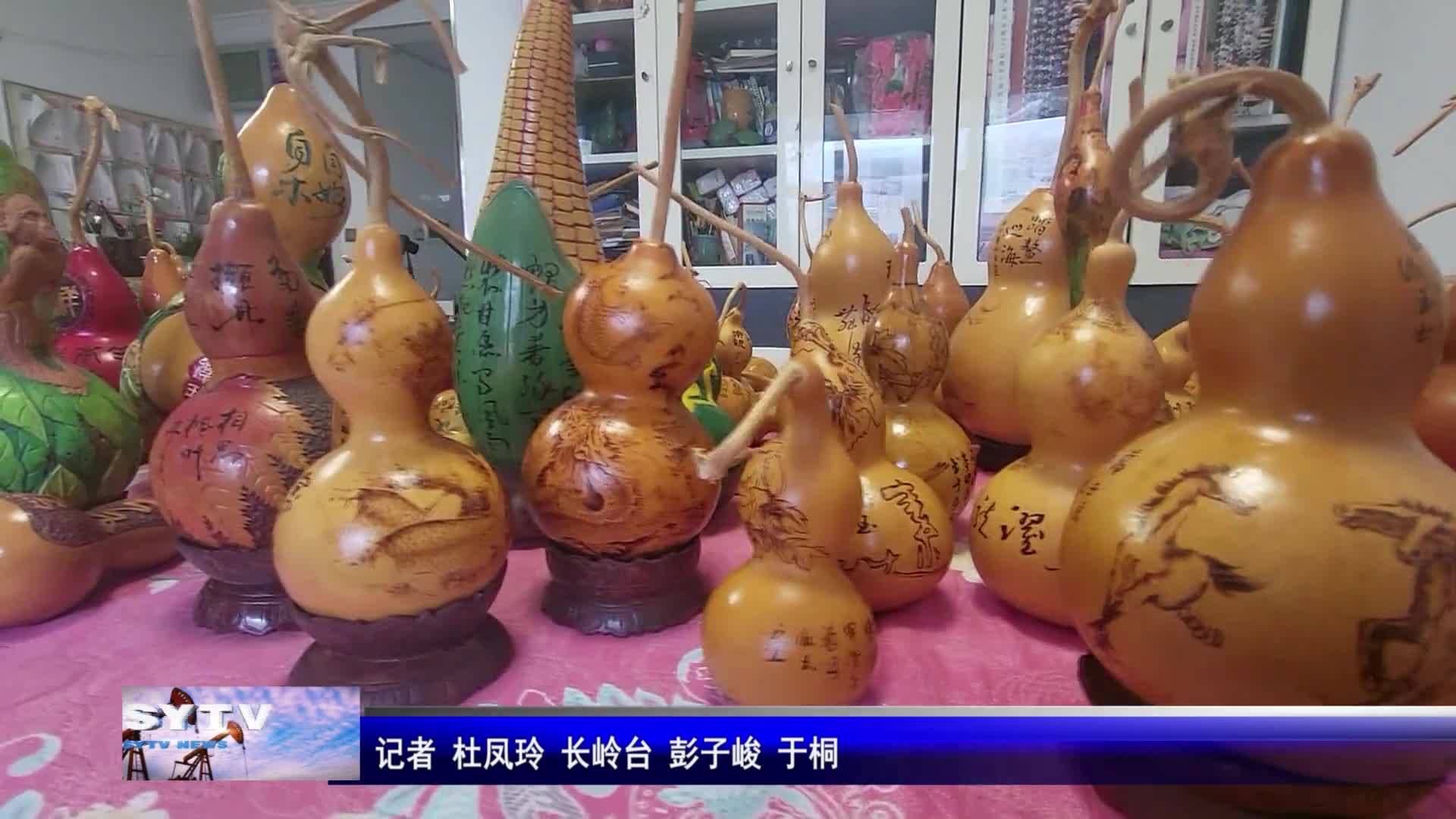 小葫芦传承大文化 雕刻情怀显匠心