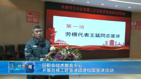 区职业技术教育中心  开展劳模工匠宣讲团进校园宣讲活动