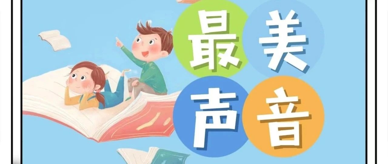 【幼儿活动】“寻找二幼最美声音”之石榴籽育人 民族故事我来讲！