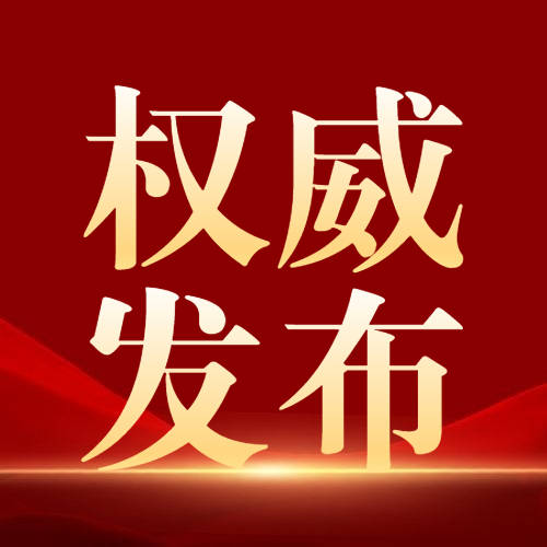 关于龙井市继续使用交通技术监控设备的通告