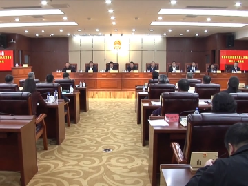 区第六届人大常委会召开第二十一次会议