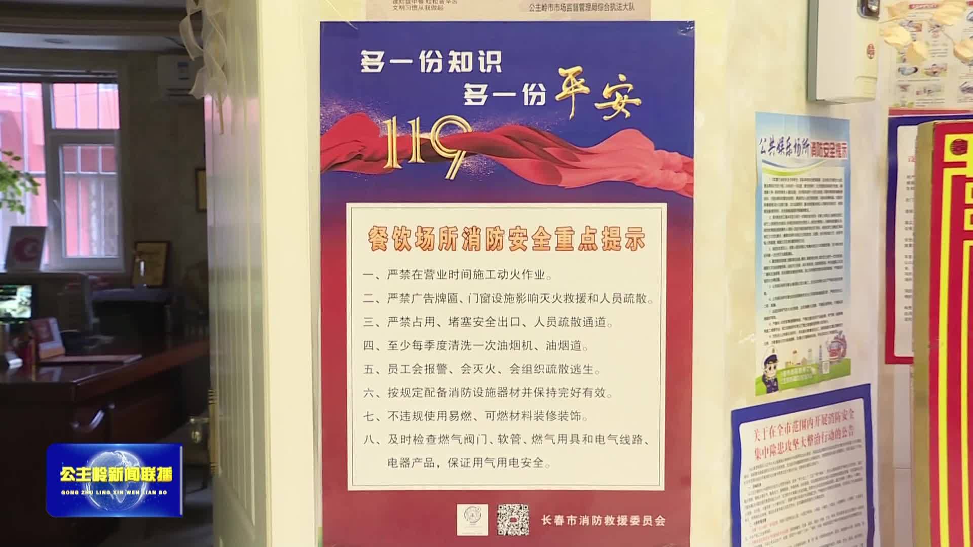 【安全生产】铁北街道开展安全生产排查整治工作
