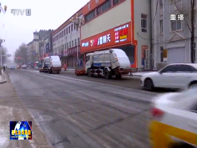 雨雪天气 全市各地各部门全力以赴保障民生