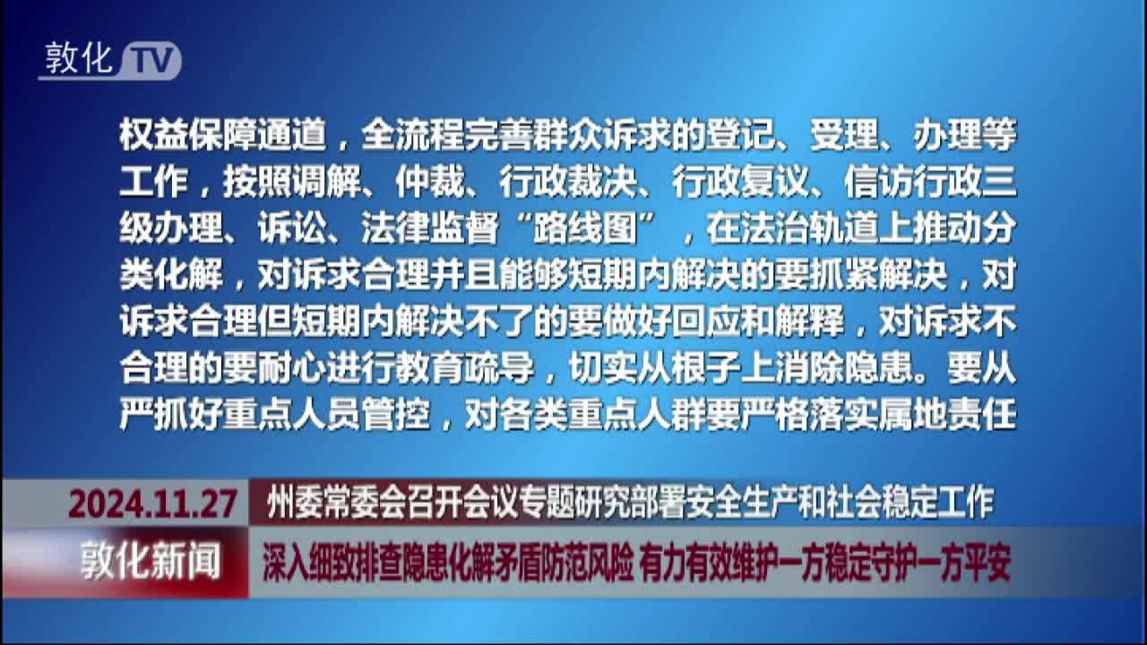 深入细致排查隐患化解矛盾防范风险 有力有效维护一方稳定守护一方平安